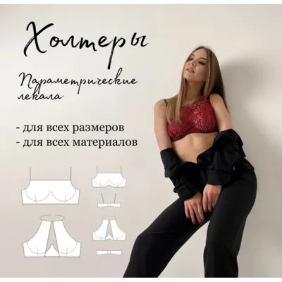 Параметрические лекала. 2 модели бюстов-холтеров на каркасе - Мария Панова