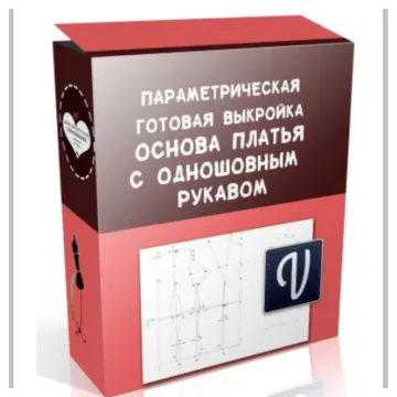 Параметрика основы платья с одношовным рукавом