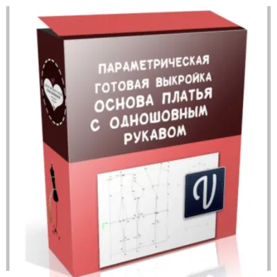Параметрика основы платья с одношовным рукавом - Елена Фоменкова