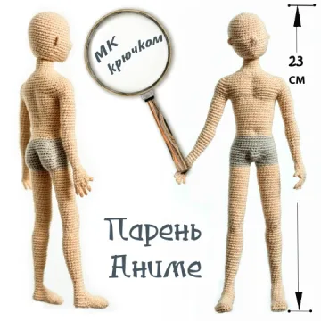 Парень аниме основа - Мария Гаврилова