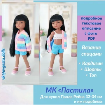 Пастила