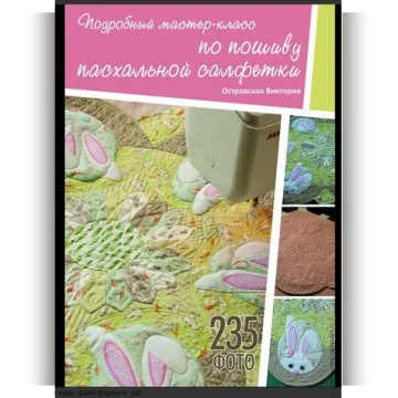 Пасхальная салфетка