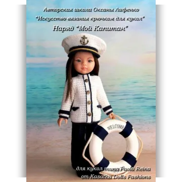 PDF мастер-класс «Мой Капитан» для кукол Паола Рейна
