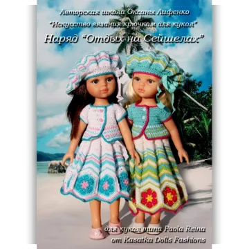 PDF Мастер-Класс Отдых на Сейшелах для кукол Паола Рейна (Paola Reina)