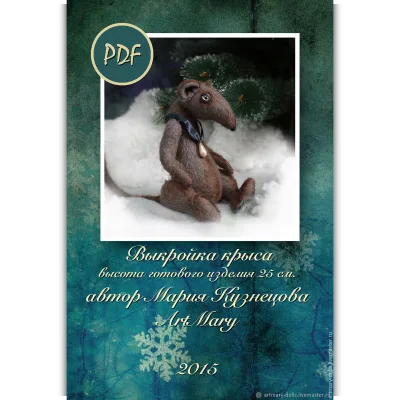 PDF Выкройка крыса Герда - Мария Кузнецова