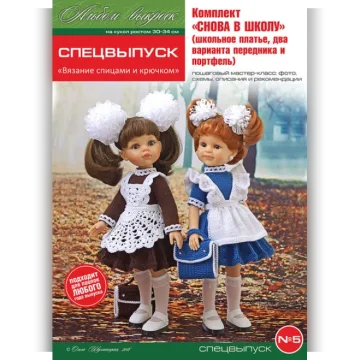 PDF-журнал - вязание на кукол формата Paola Reina, спецвыпуск 5 "Снова в школу"