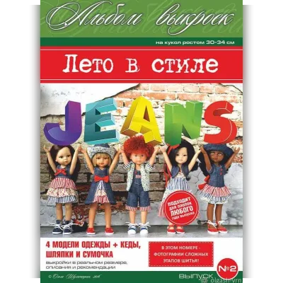 PDF-журнал - выкройки на кукол формата Paola Reina, выпуск 2 - Ольга Шулятецкая