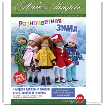 PDF-журнал - выкройки на кукол формата Paola Reina, выпуск 6