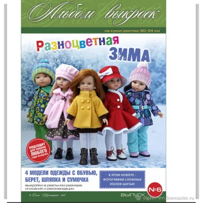 PDF-журнал - выкройки на кукол формата Paola Reina, выпуск 6 - Ольга Шулятецкая