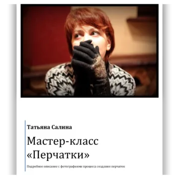 Перчатки. PDF