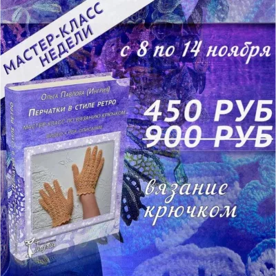 Перчатки в стиле ретро - Ольга Павлова