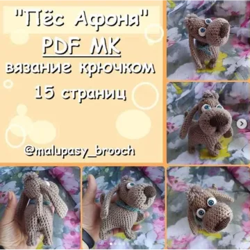 Пёс Афоня