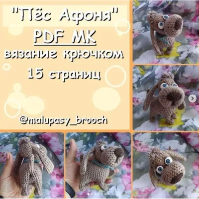 Пёс Афоня - Марина Филиппова
