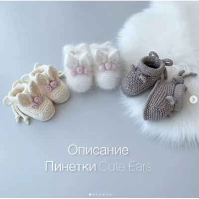 Пинетки Cute Ears - Людмила Прокофьева