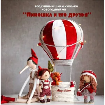 Пиношка и его друзья