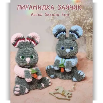 Пирамидка Зайка
