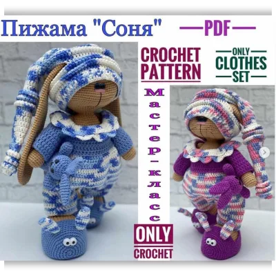 Пижама «Соня» - Галина Пташкина