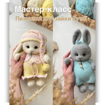 Пижамки для зайки Руми