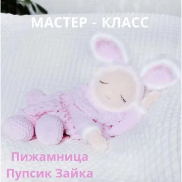 Пижамница Пупс в костюме зайки