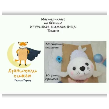 Пижамница Тюлень