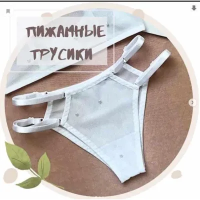 Пижамные трусики - lingerie.pattern