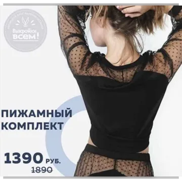 Пижамный комплект