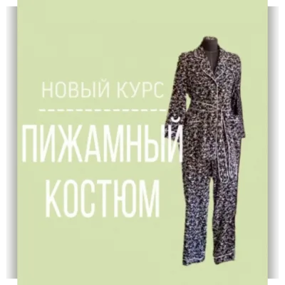 Пижамный костюм - roksimoda
