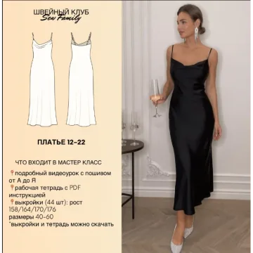 Платье 12-22. 44 выкройки