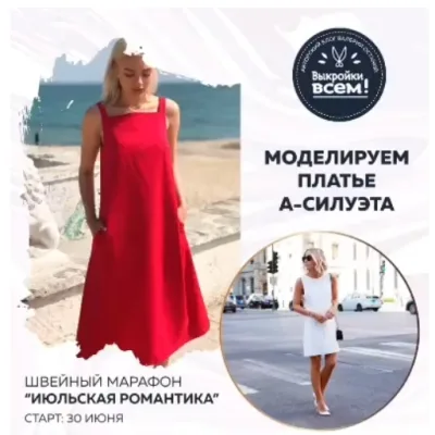 Платье А - силуэта «Июльская романтика» - Валерия Останий