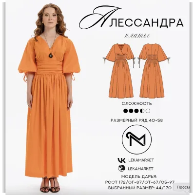 Платье Алессандра. Размер 42-52. Рост 164 - ЛекаМаркет