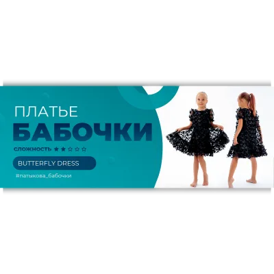 Платье Бабочки - девочки. Размеры 80-164 - Элина Патыкова