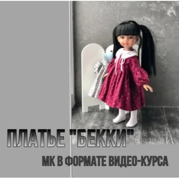 Платье «Бекки» для Paola Reina