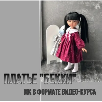 Платье «Бекки» для Paola Reina - Наталья Ступина