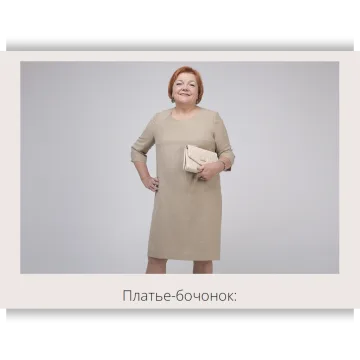 Платье-бочонок