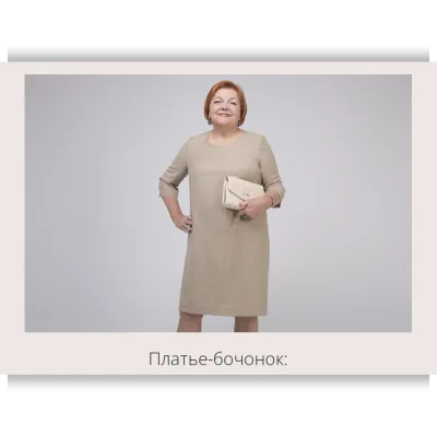 Платье-бочонок - Ирина Паукште