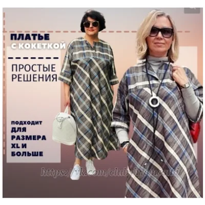 Платье c Кокеткой (урок-инструкция) - Татьяна Новицкая