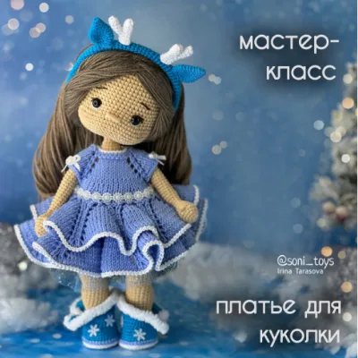 Платье для куколки - Ирина Тарасова