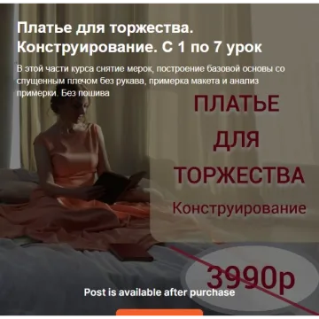 Платье для торжества. Конструирование