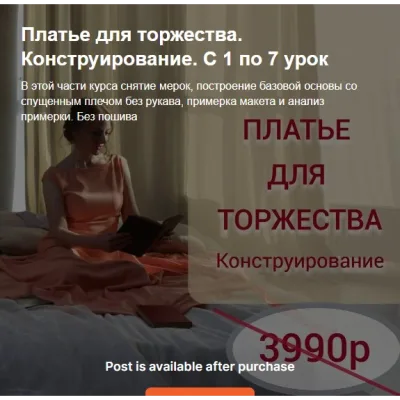 Платье для торжества. Конструирование - Ирина Коновал