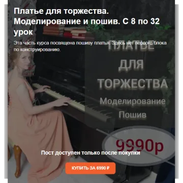 Платье для торжества. Моделирование и пошив