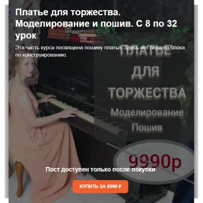 Платье для торжества. Моделирование и пошив - Ирина Коновал
