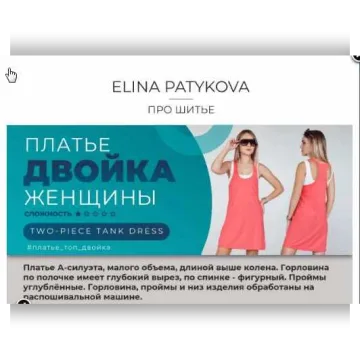 Платье-двойка – женщины, все размеры