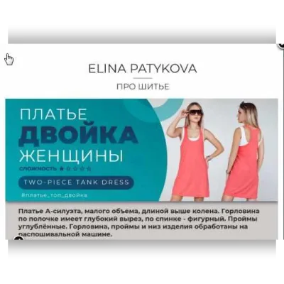 Платье-двойка – женщины, все размеры - Элина Патыкова