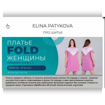 Платье “Fold” – женщины все размеры