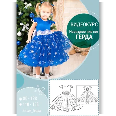 Платье Герда. Размеры 80-158 - Алина Шаймуратова