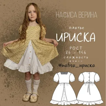 Платье Ириска. Размер 86-116