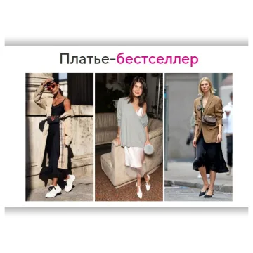 Платье-комбинация