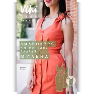 Платье Милена. Курс + выкройка. Размер 34-46 евро, рост 162-168