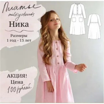 Платье Ника 80-158 выкройки