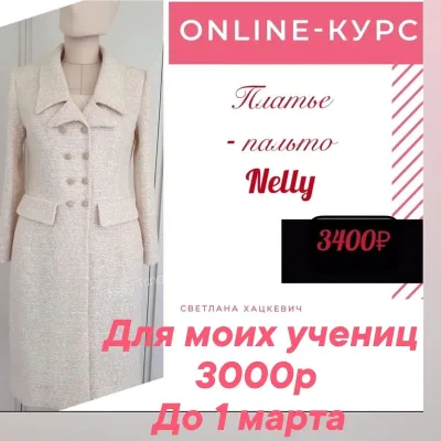 Платье-пальто Nelly - Светлана Хацкевич